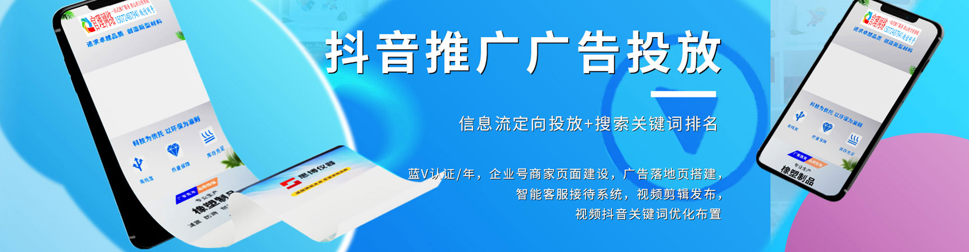 通化竞价广告